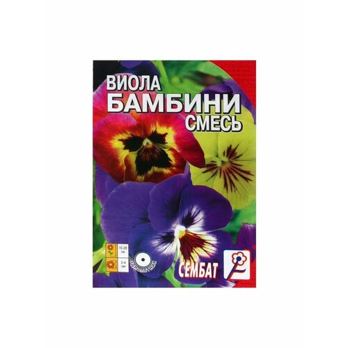 Семена цветов Виола Бамбини, 0,05 г семена цветов виола босфор 0 1 г