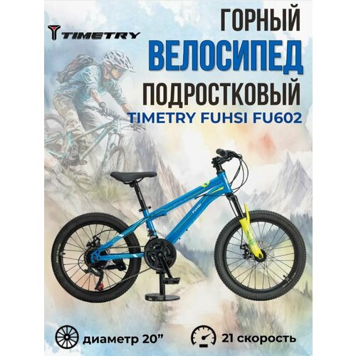 Велосипед детский, подростковый велосипед Timetry FU602/21s 20 колеса , серый