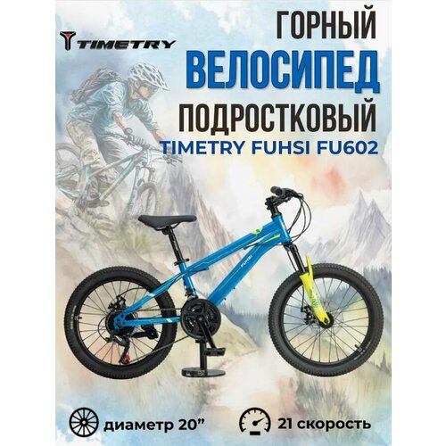 Велосипед детский подростковый велосипед Timetry FU60221s 20 колеса серый 17498₽