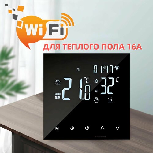 Терморегулятор/ термостат с WiFi для теплых полов сенсорный, 16А