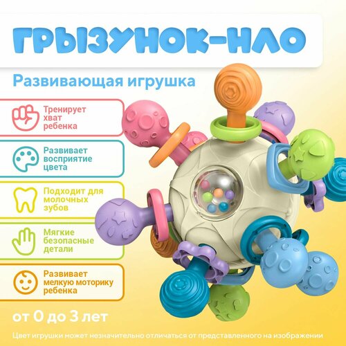 Грызунок погремушка-прорезыватель развивающие детские игры разноцветный 800₽