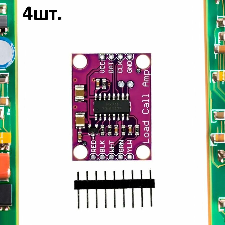 Модуль АЦП для тензодатчика HX711 вид 2 для Arduino 4шт.