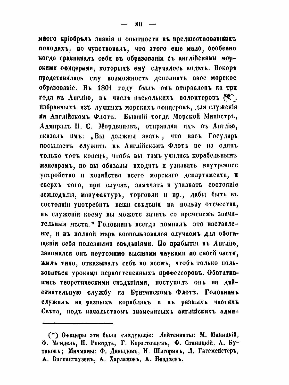 Книга Записки Василия Михайловича Головнина въ плену у японцев в 1811 1812 и 1813 годах - фото №3