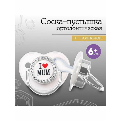 Соска - пустышка ортодонтическая с колпачком 6 мес стразы 600₽