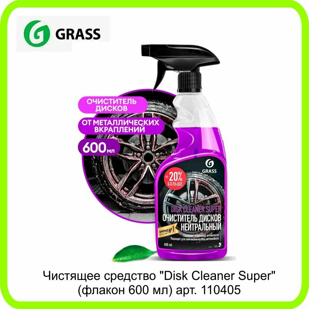 Чистящее средство GraSS "Disk Cleaner Super" (флакон 600 мл) art.110405