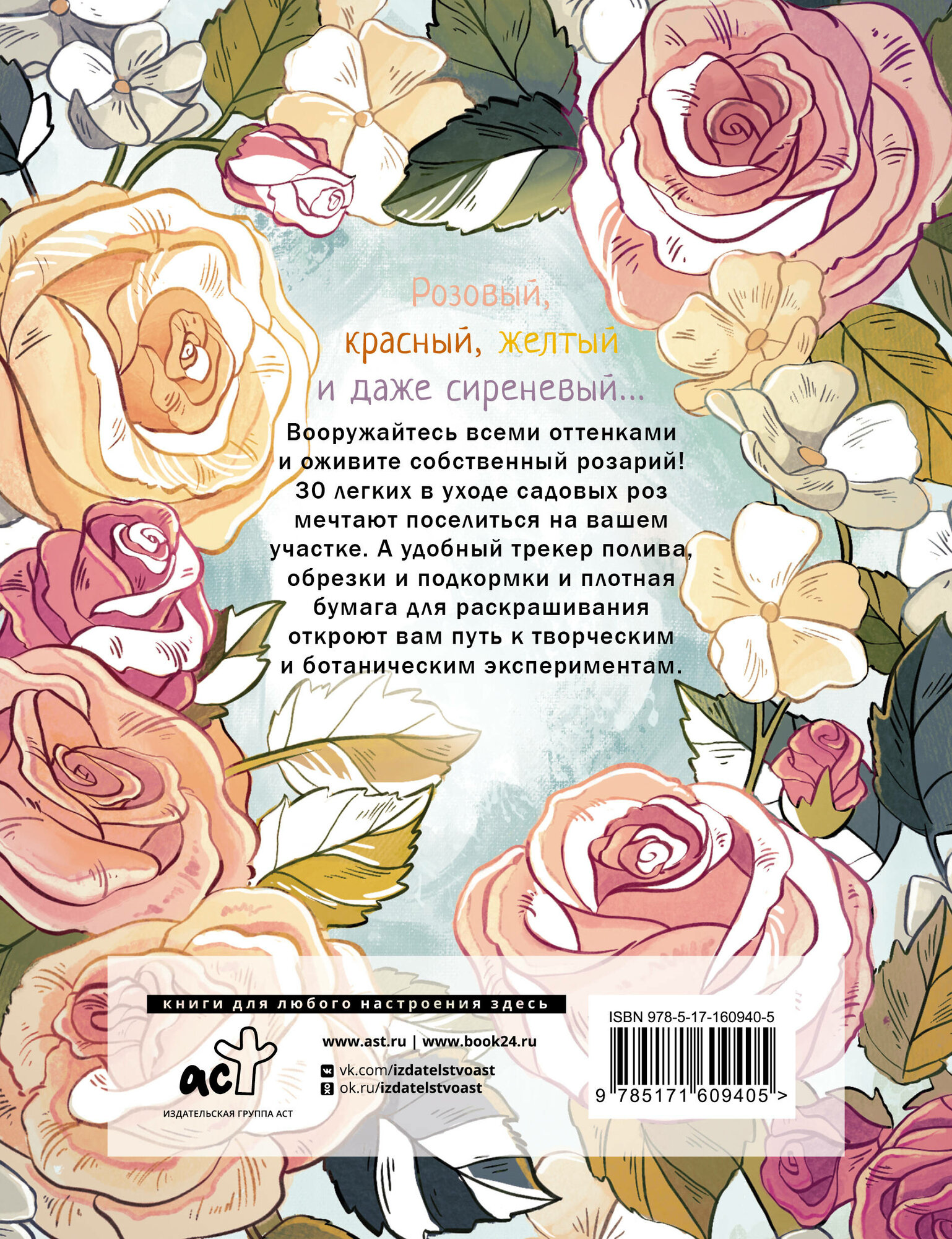 Раскраска-трекер. Розы (Кочелаева Лариса Николаевна) - фото №3