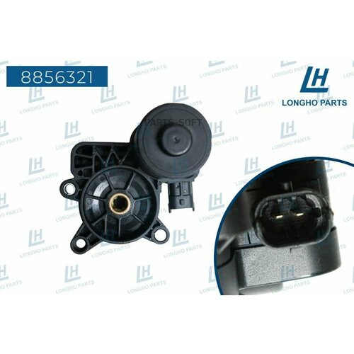 LONGHO 8856321 Эектропривод стояночного тормоза 10550₽