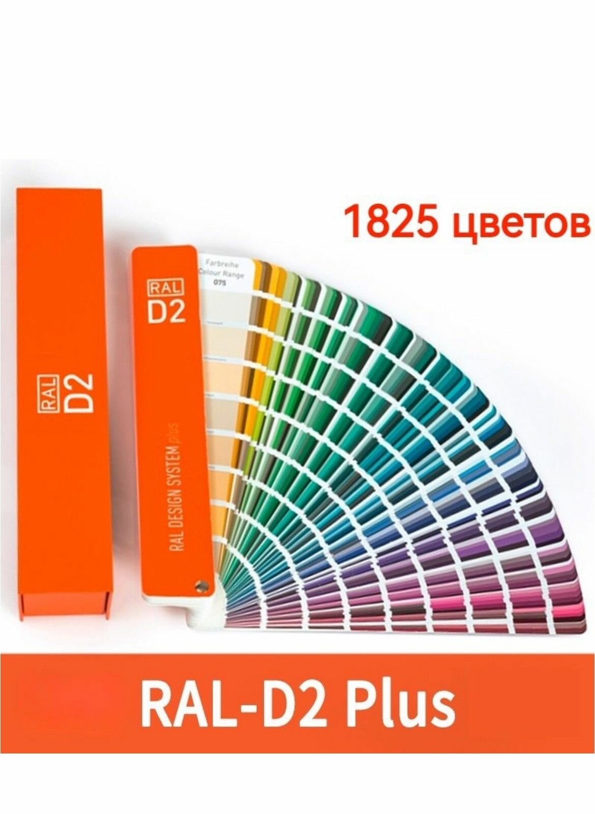 Палитра веер цветов RAL D2 Plus