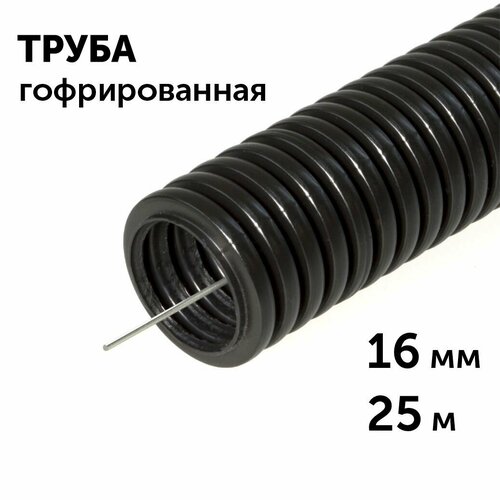 Труба гофрированная ПНД безгалогенная HF черная сз d16 мм 25м 586₽