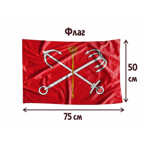 Флаг MIGOM 0083 - Флаг Санкт-Петербурга флаг с вышивкой герб санкт петербурга 75x120см