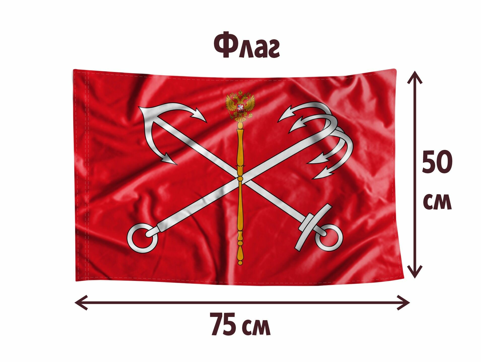 Флаг MIGOM 0083 - Флаг Санкт-Петербурга