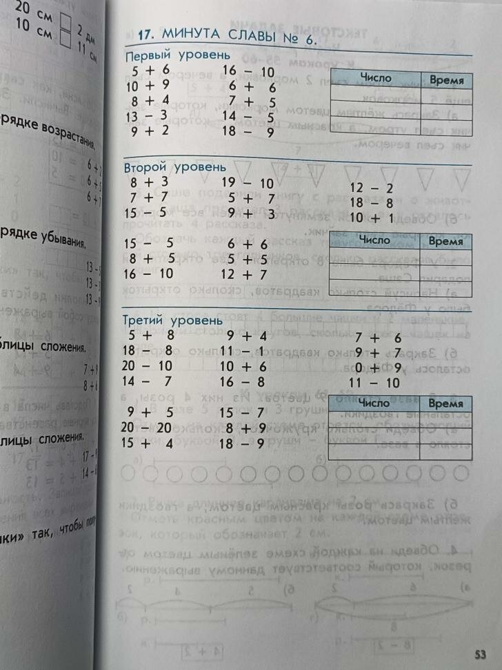 Дидактический материал к учебнику "Математика" для 1-го класса Т.Е. Демидовой и др. - фото №9