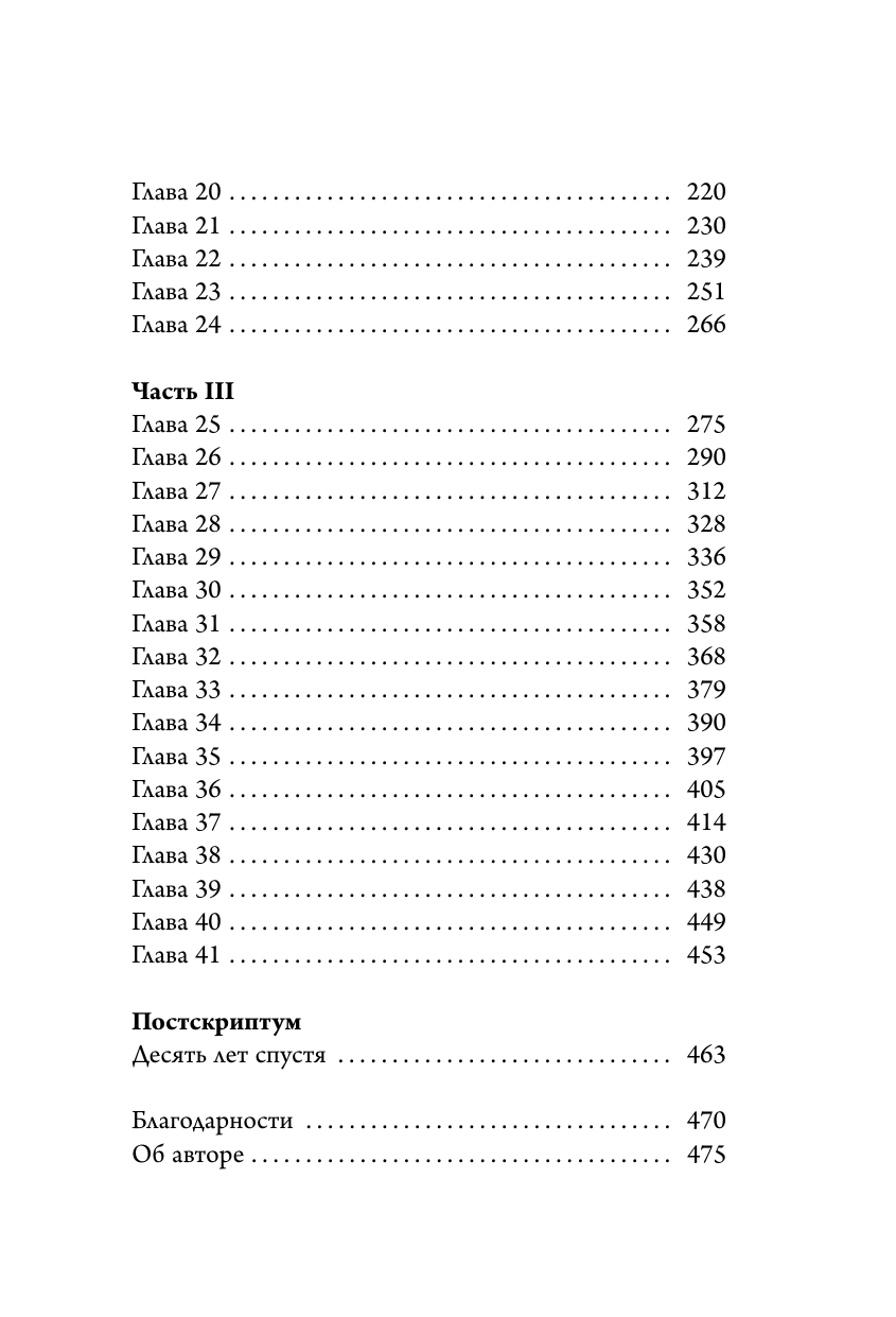 Группа. История о психотерапии, которая помогла избавиться от травм прошлого и принять себя - фото №4