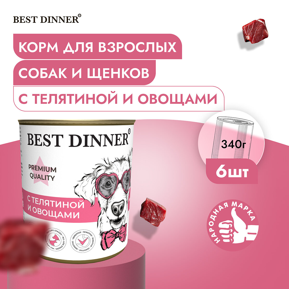 BEST DINNER Меню №4 консервы для собак и щенков 6+, телятина с овощами в желе, 340 гр, 6 шт