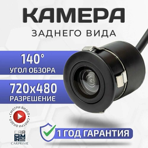 Камера заднего вида CarPrime универсальная 792₽