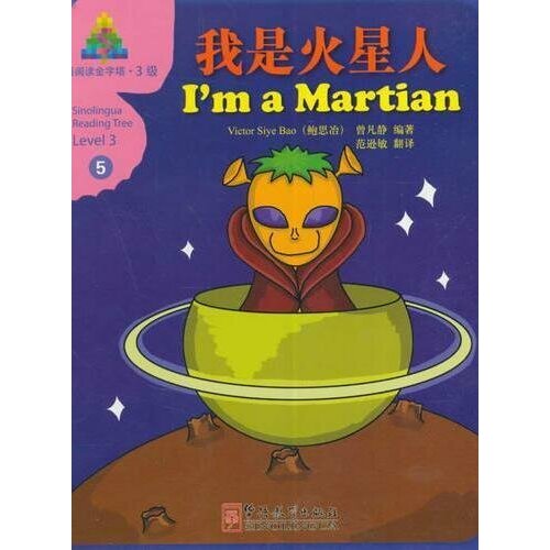 Sinolingua Reading Tree Level 3 I'm a Martian chinese classics traditional extracurricular idioms and story recommended for primary school students books libros livros livres