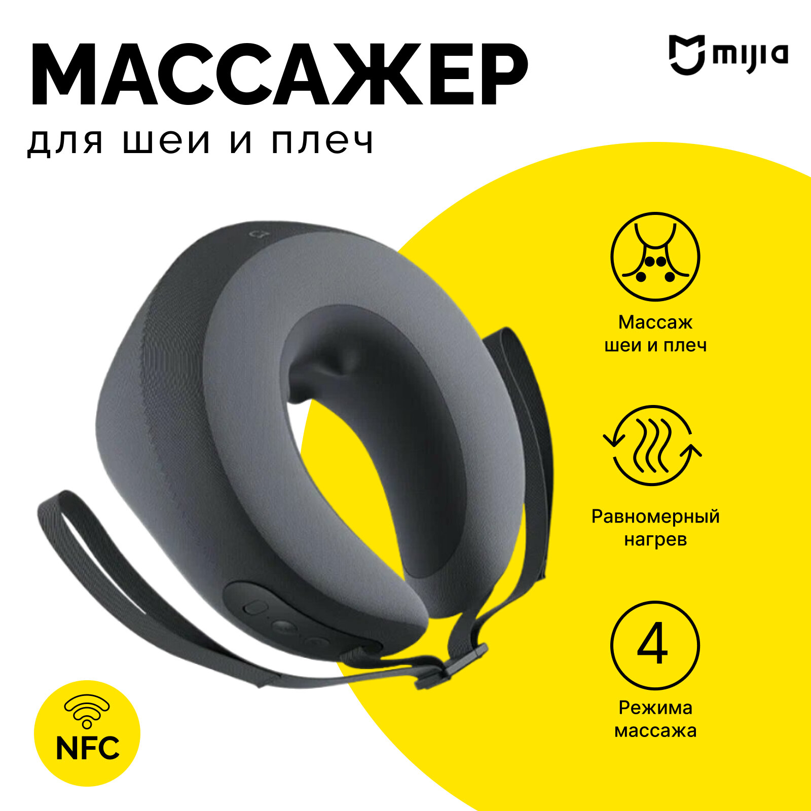 Массажер для шеи Xiaomi Mijia Smart Massager (MJNKAM01SKS)