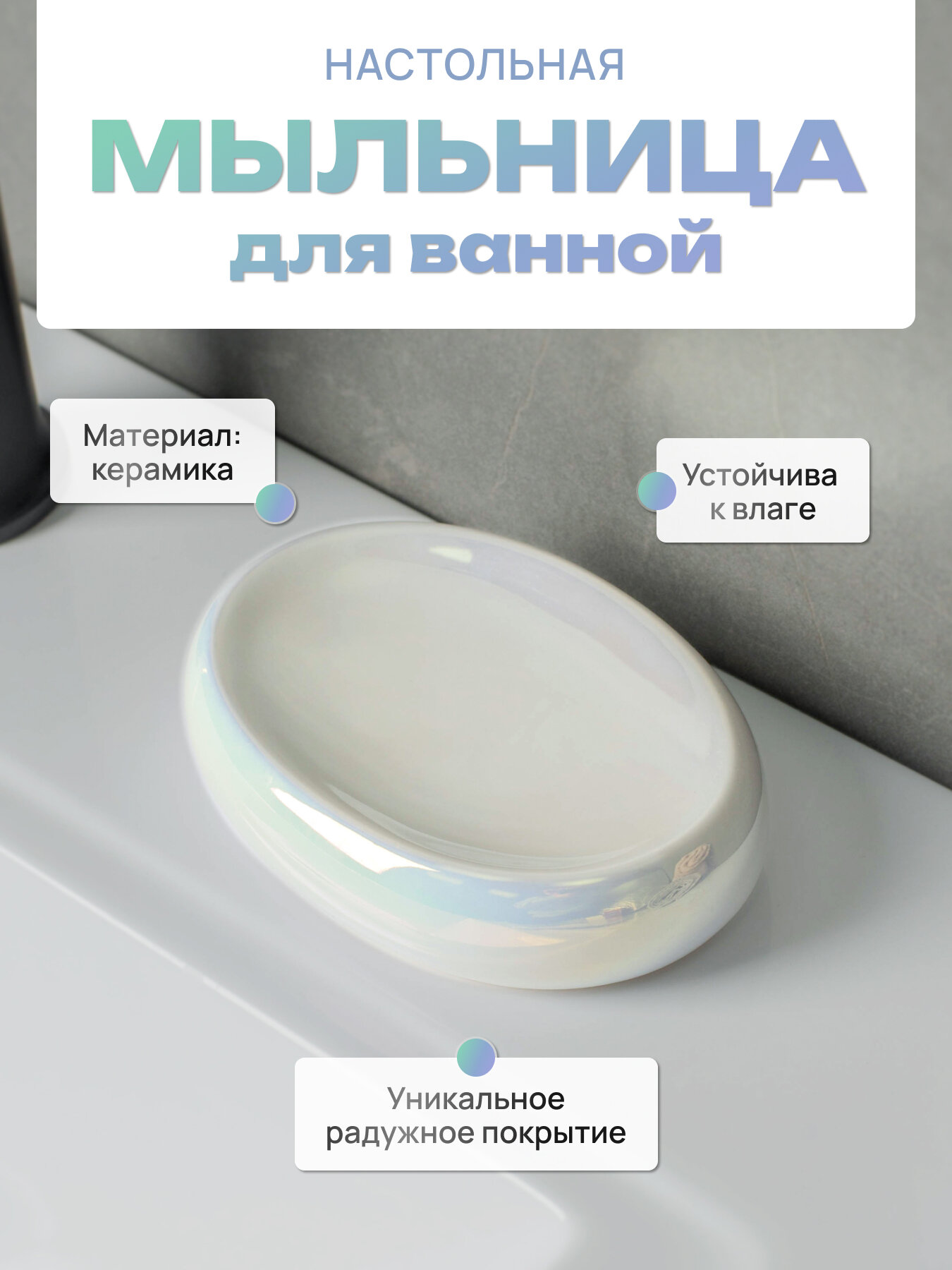 фото Мыльница для ванной Fora PEARL, керамика