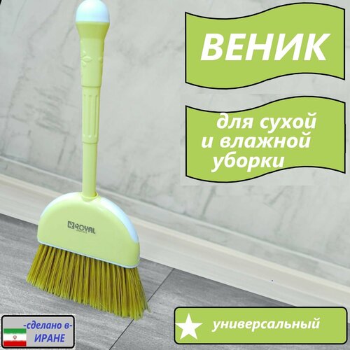Веник для уборки дома, на улице пластиковый/25317/45см/желтый