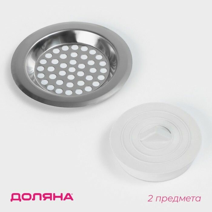 Набор фильтров для раковины с пробкой, 2 шт: (пробка d 5,2 см), (фильтр d 7,4 см)