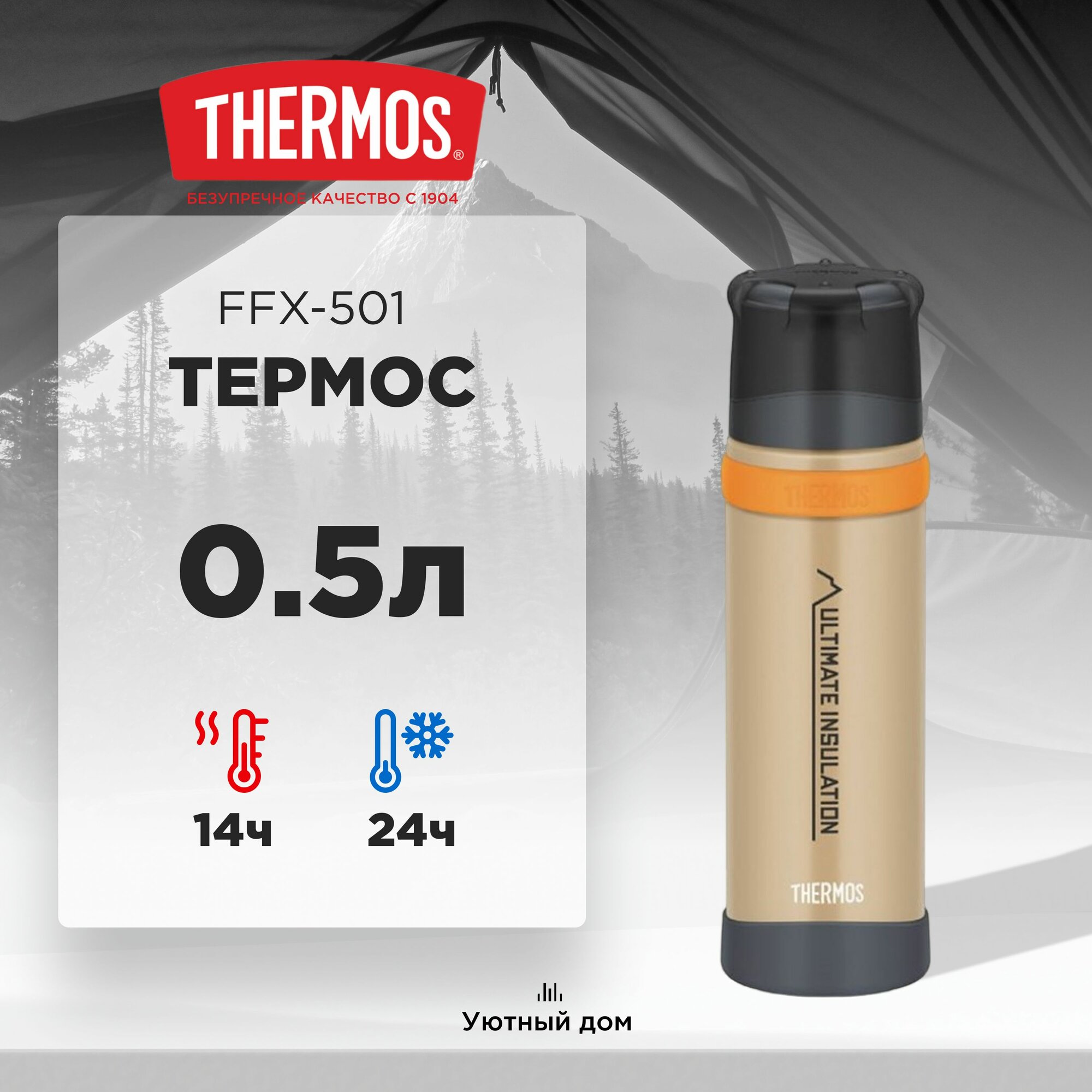 Термос THERMOS FFX-501 SDBE 0.5L