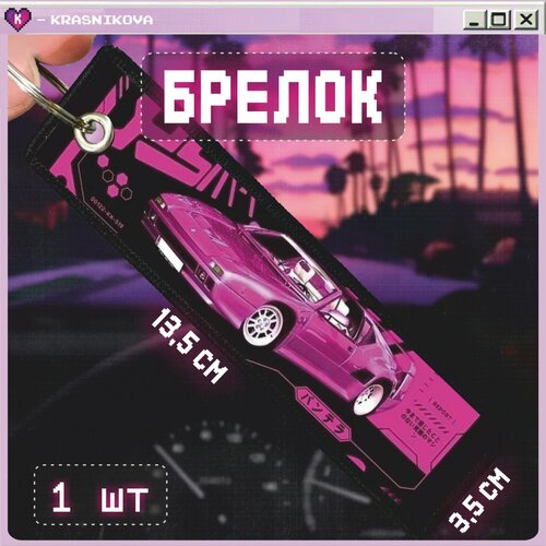 Брелок КРАСНИКОВА, черный/фиолетовый