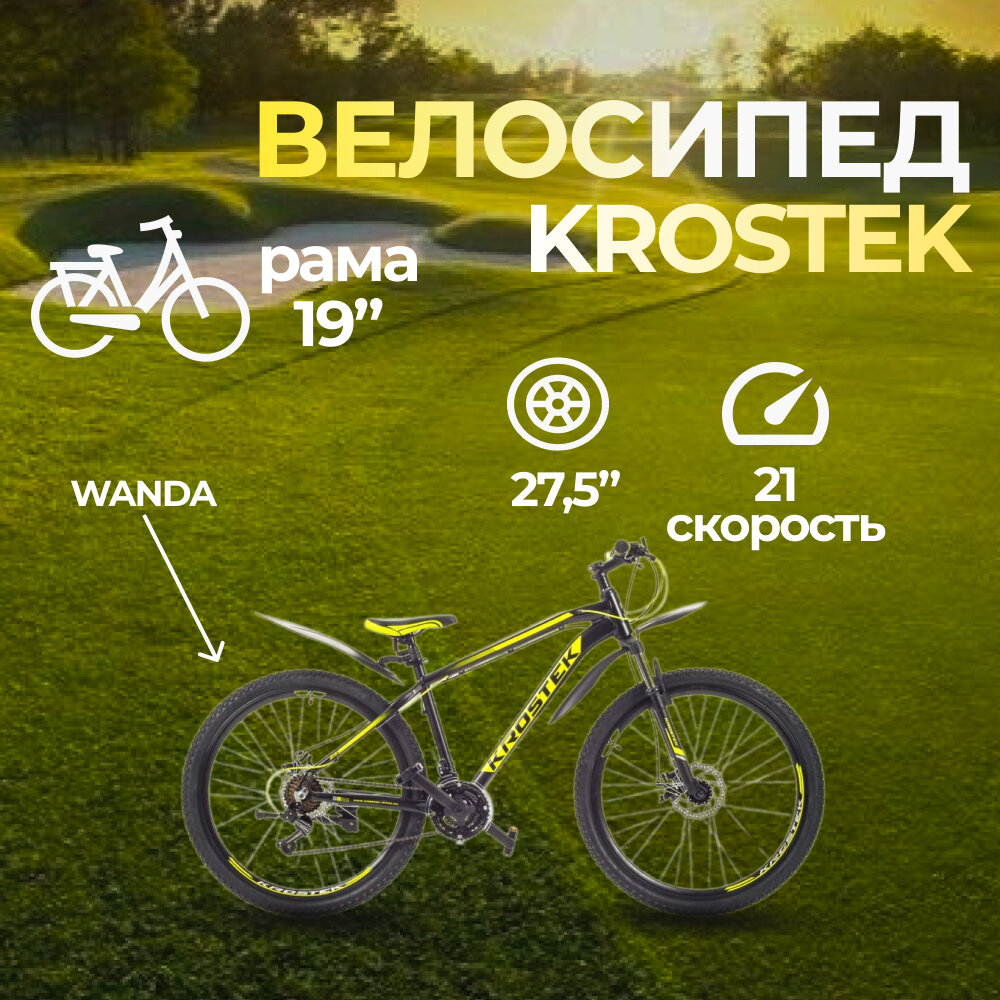 Велосипед 27.5" KROSTEK ULTIMATE 720 (рама 19') (500090)