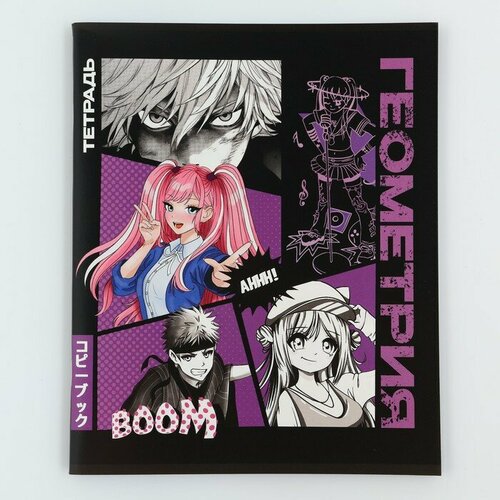 Предметная тетрадь А5 48 л на скрепке блок 2 Аниме Комикс Геометрия 417₽