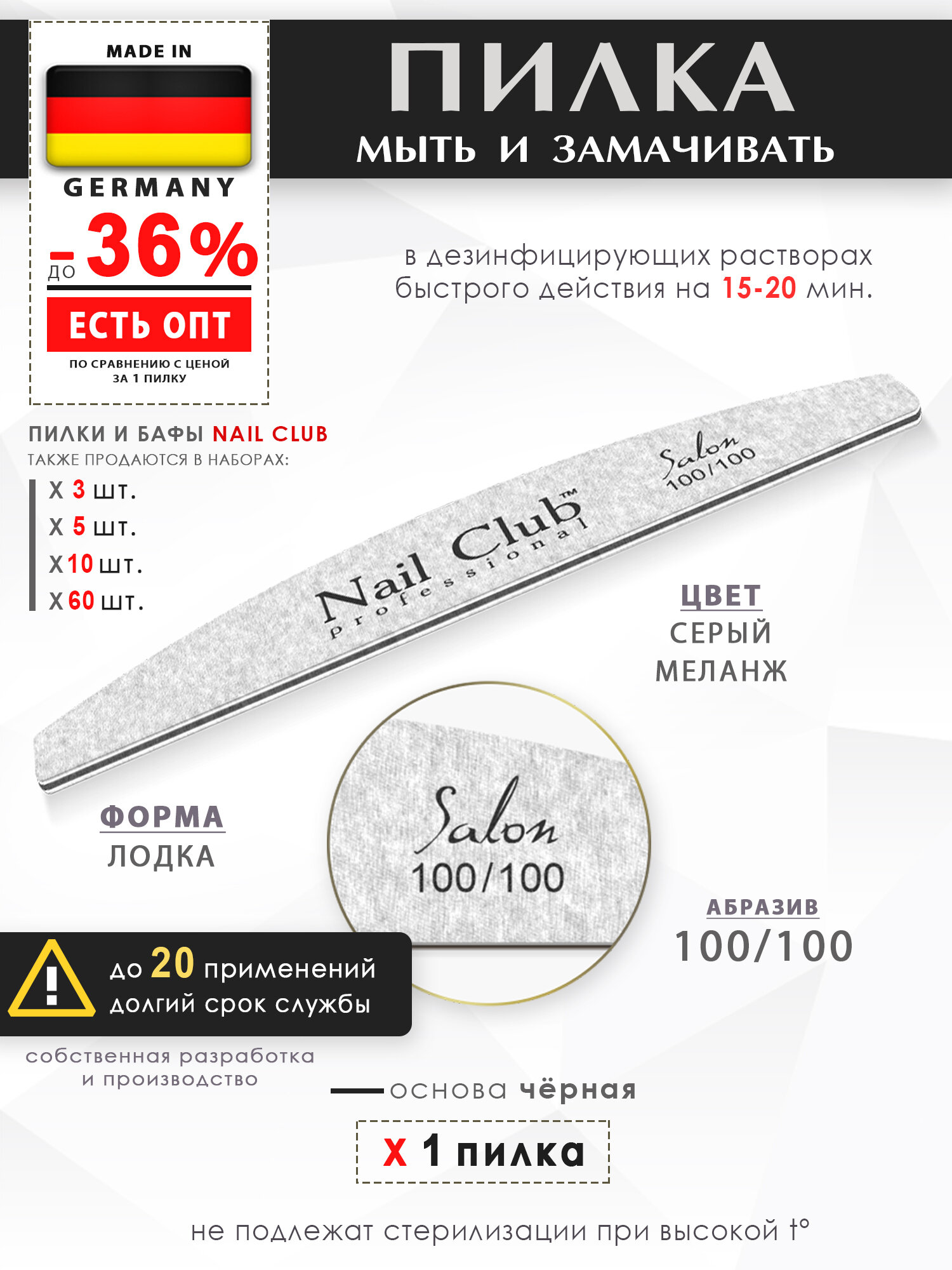 Nail Club professional Маникюрная пилка для опила ногтей серия Salon, форма лодка, абразив 100/100, 1 шт.