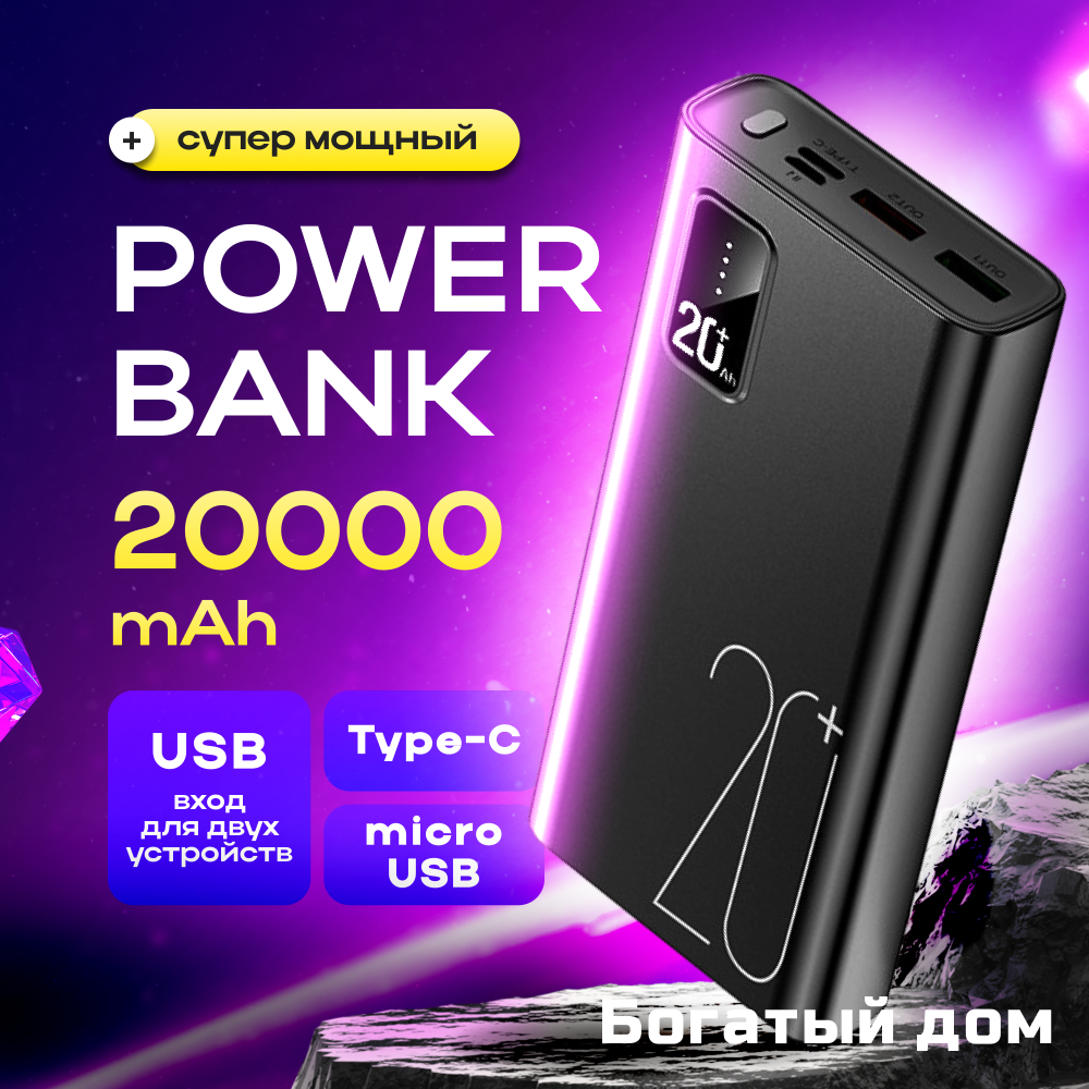 Power bank с быстрой зарядкой 22.5W 20000mah, пауэрбанк для телефона, повербанк, черный матовый