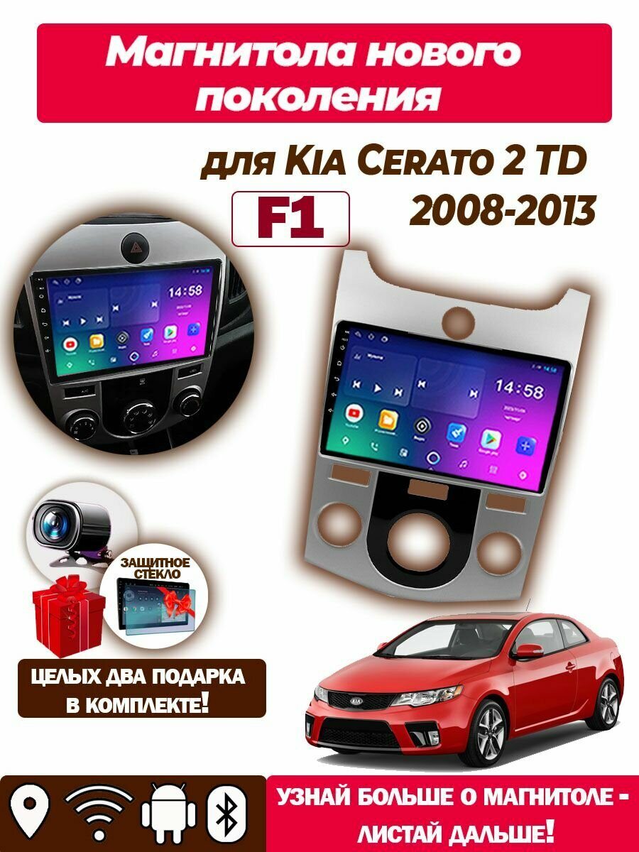 Магнитола TS7 Kia Cerato 2 TD 2008-2013 2/32Gb