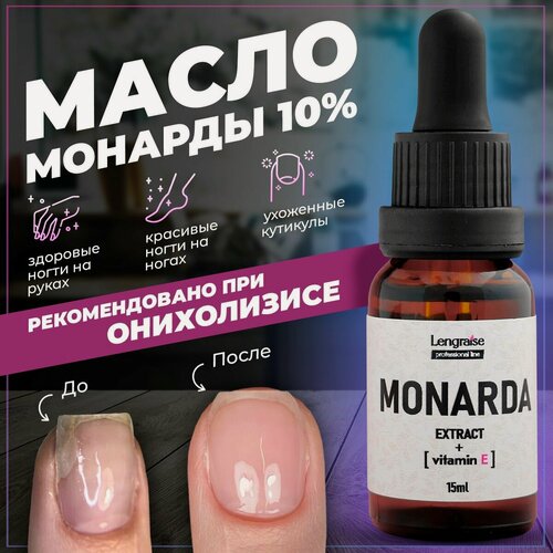 Изображение товара Масло монарды для ногтей 10%, от онихолизиса, от грибка, для кутикул. Сверхкритический экстракт СО2 с витамином Е, LENGRAISE. 100% натурально, без ГМО, 15мл
