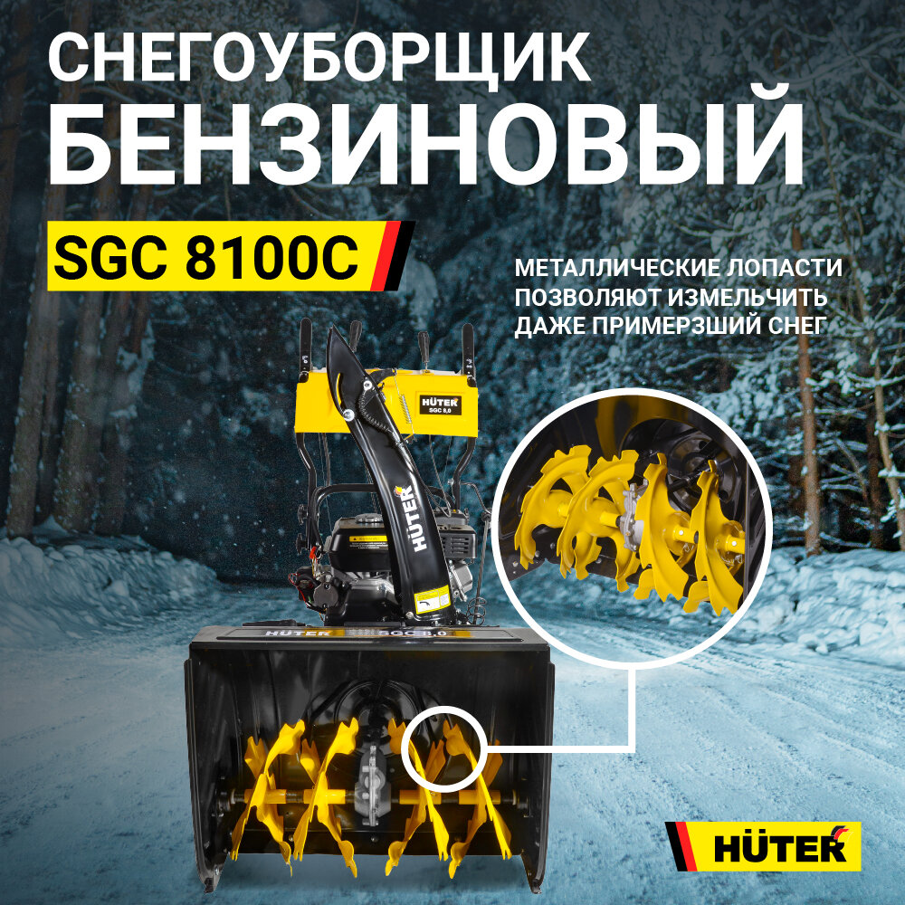 Снегоуборщик HUTER SGC 8100C, 11л.с. [70/7/4] - фото №18