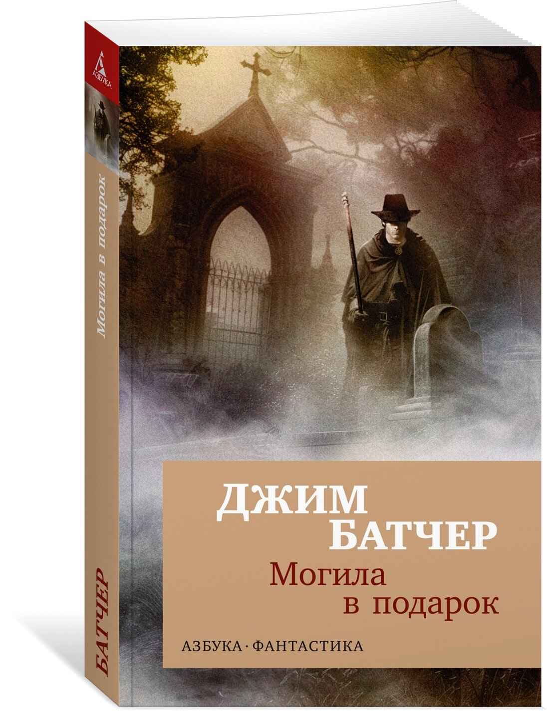 Книга Архивы Дрездена. Могила в подарок (мягк. обл.). Батчер Дж.