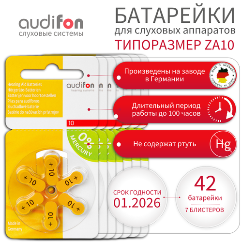 Батарейки для слуховых аппаратов AUDIFON Audifon тип 10 (ZA10, PR70, AC10, DA230), 42 шт желтый