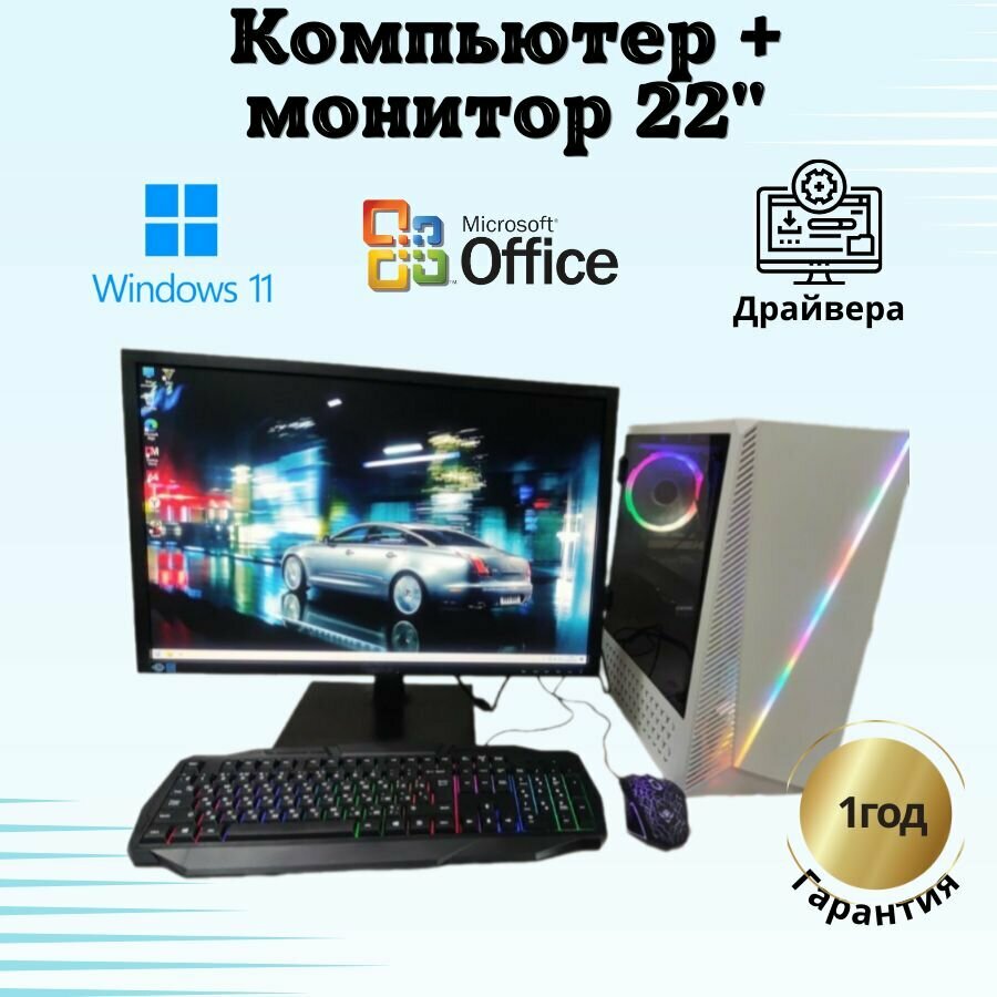 Компьютер для игр и учебы Intel Core i7/GTX-650/8GB/SSD-512/Монитор 22"