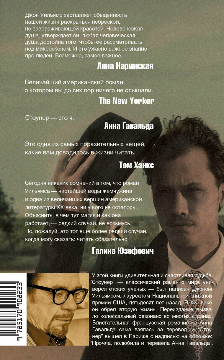Стоунер (Джон Уильямс) - фото №4
