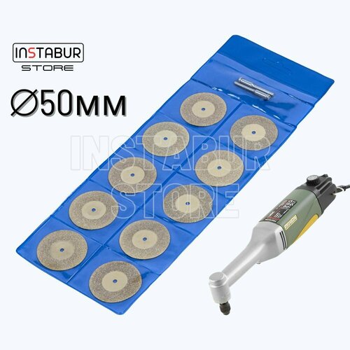 Алмазный диск 50мм для гравера Instabur Gray 10шт 1200₽