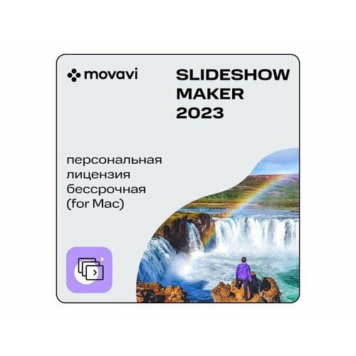 Movavi Slideshow Maker для Мас 2023 (персональная лицензия / бессрочная) электронный ключ Mac OS Steam