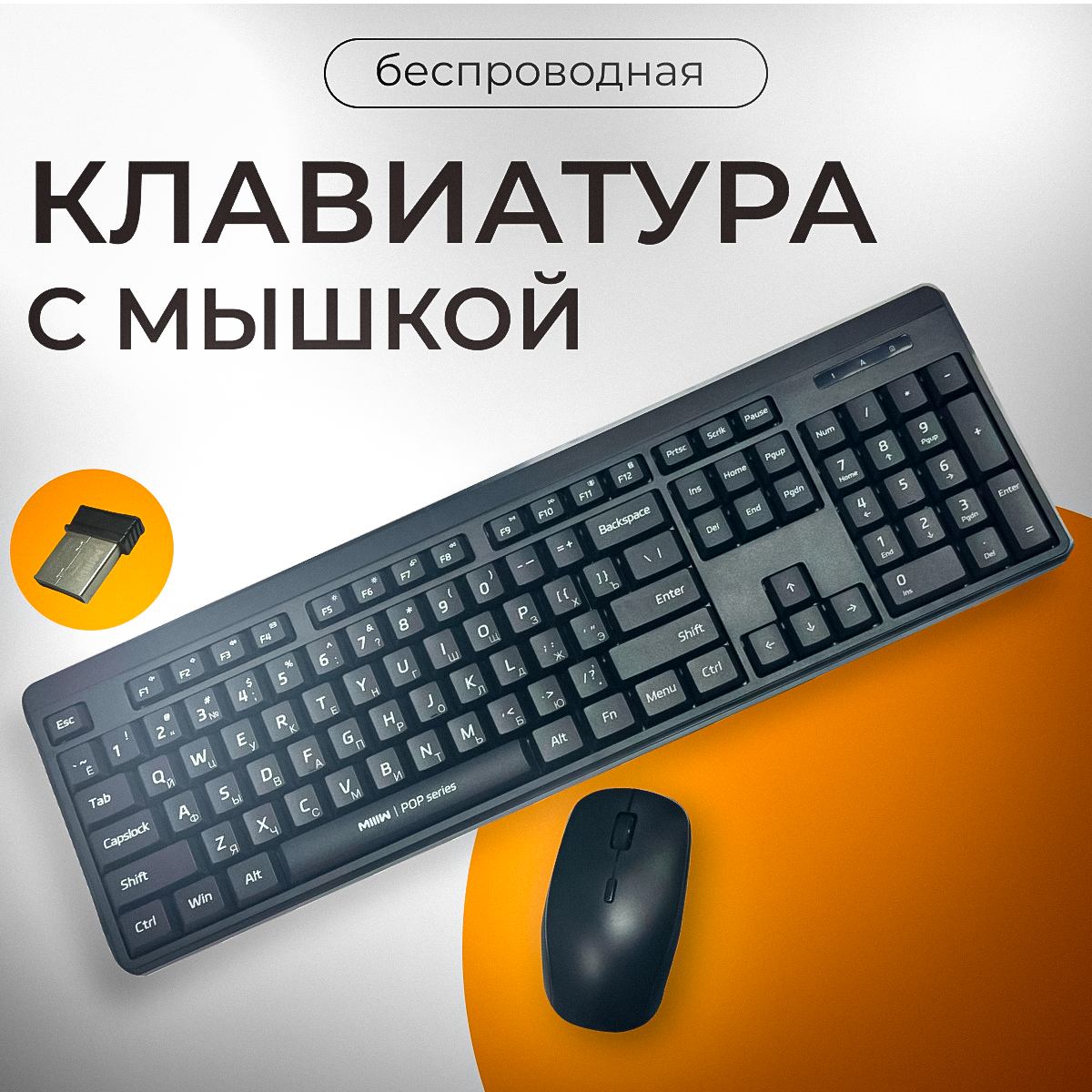 Набор беспроводная клавиатура и мышь Xiaomi MiiiW POP B1040 Русская/Английская раскладка