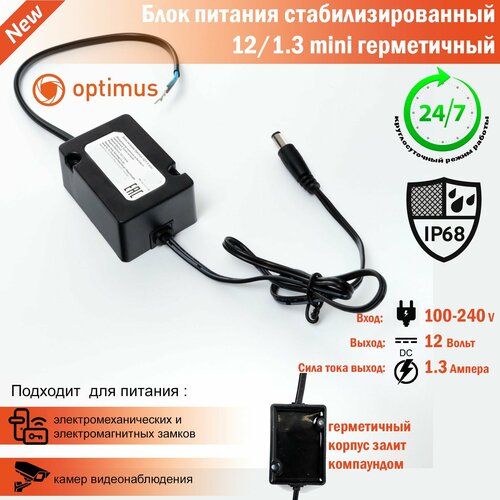 Блок питания универсальный IP68 пылевлагозащищенный 1213 MINI уличный компактный для видеокамер домофона электрозамка 13 Aмпера 12Вольт 815₽