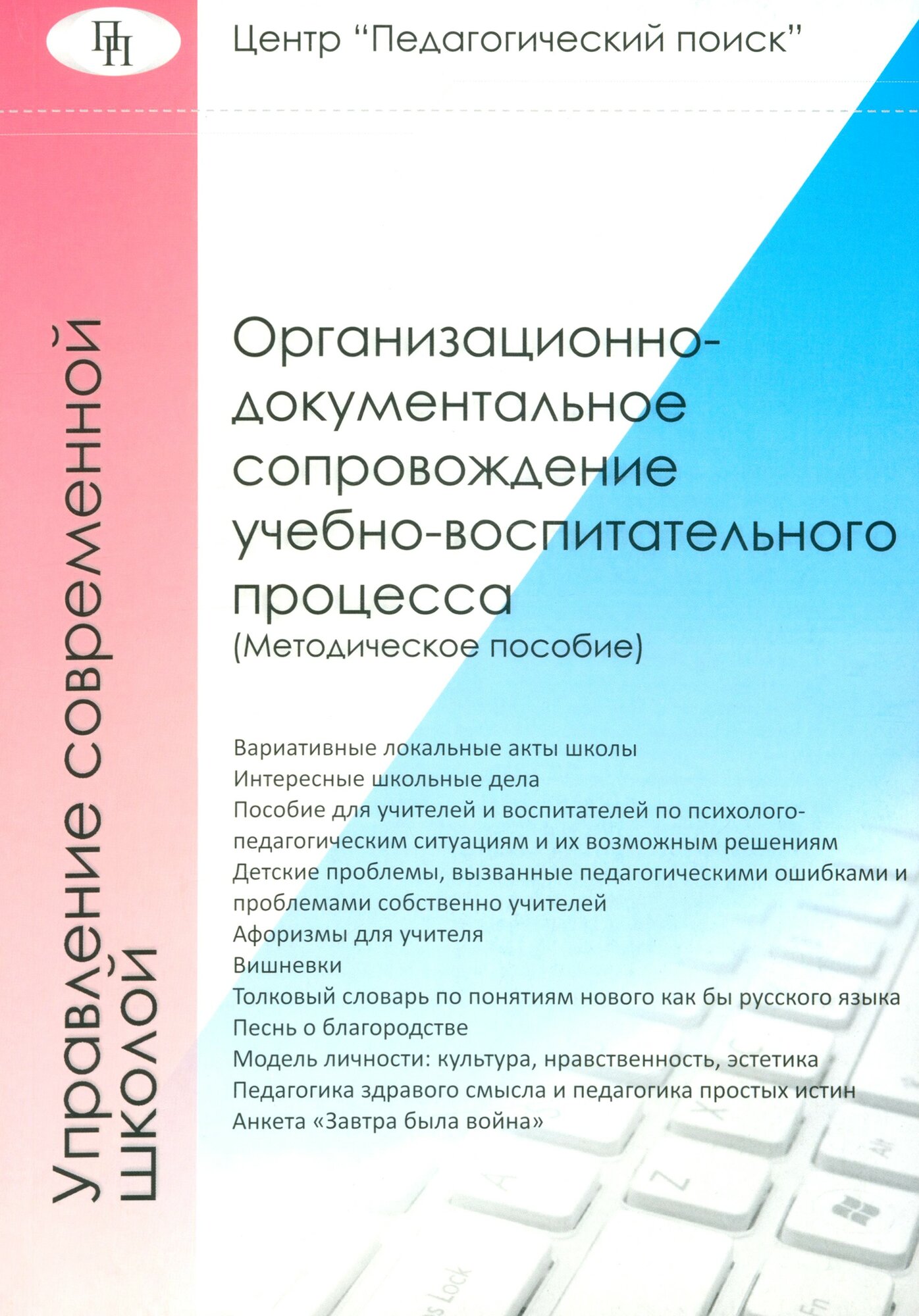 Организационно-документальное сопровождение учебно-воспитательного процесса - фото №1