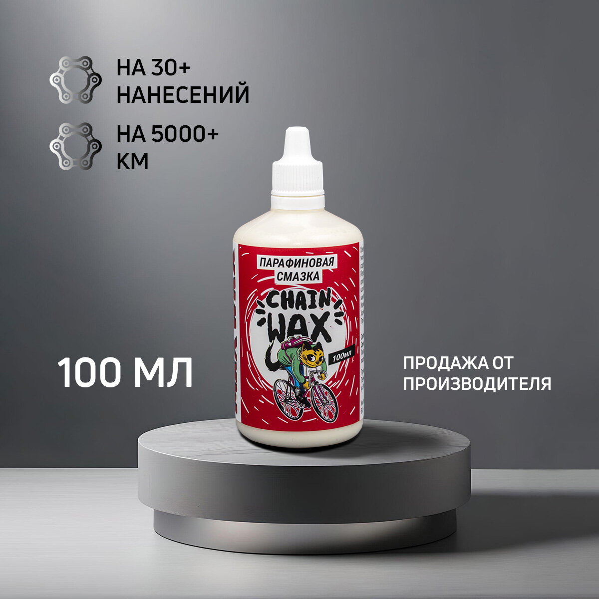 Парафиновая смазка для цепи велосипеда MAX WAX Chain Wax 100мл