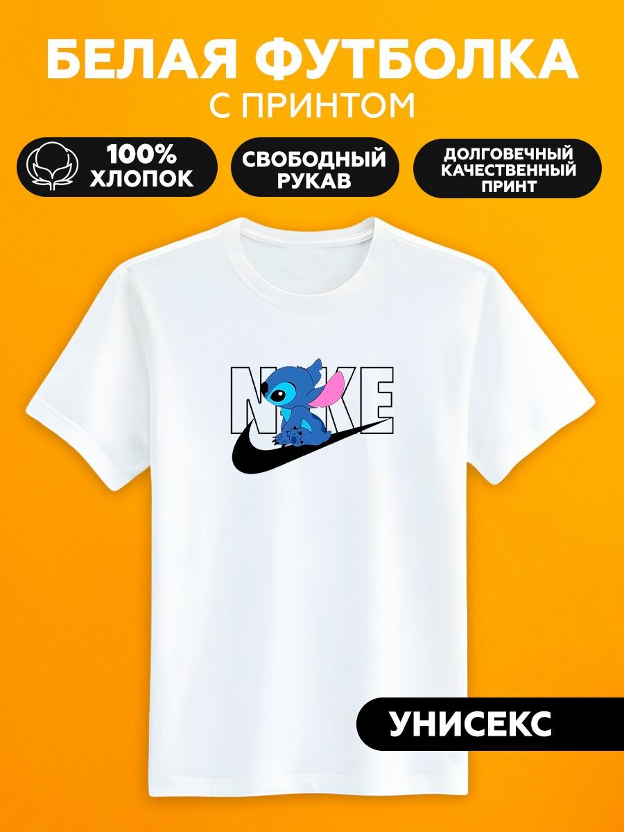 Футболка стич сидит на бренде найк nike