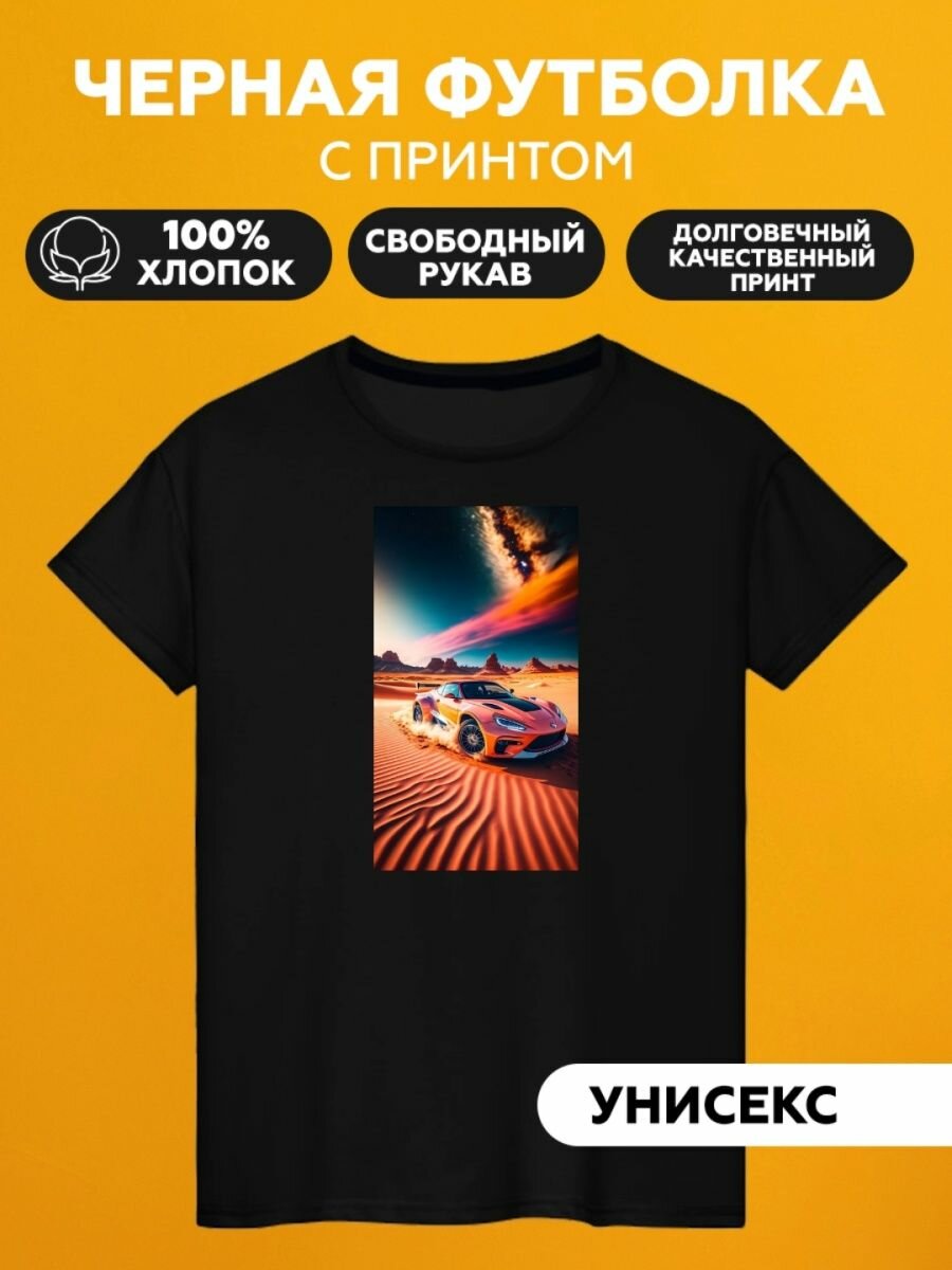 Футболка спорт кар в пустыни sport car барханы