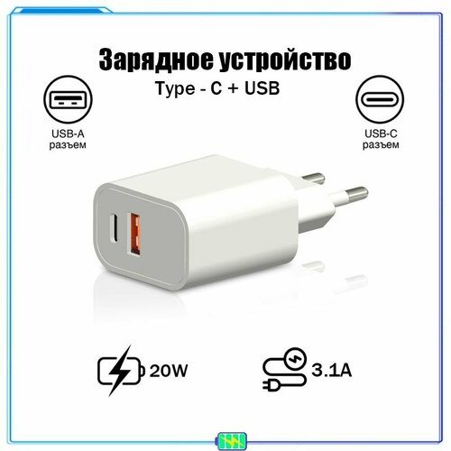 Зарядное устройство / Зaрядка / Блок питания с USB и Type C для телефона / Быстрая зарядка Quick Charge / Белый