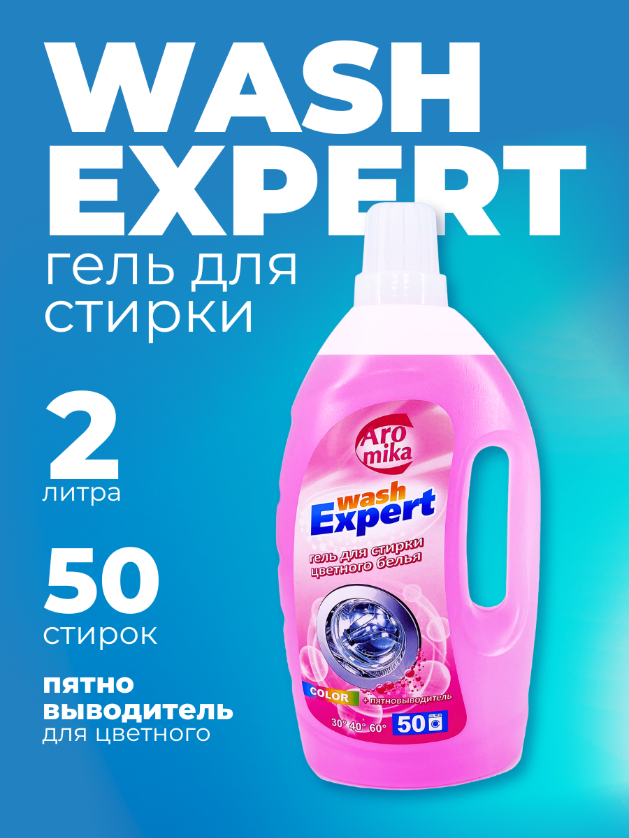 Гель для стирки + пятновыводитель "WashExpert" Color, 2000мл