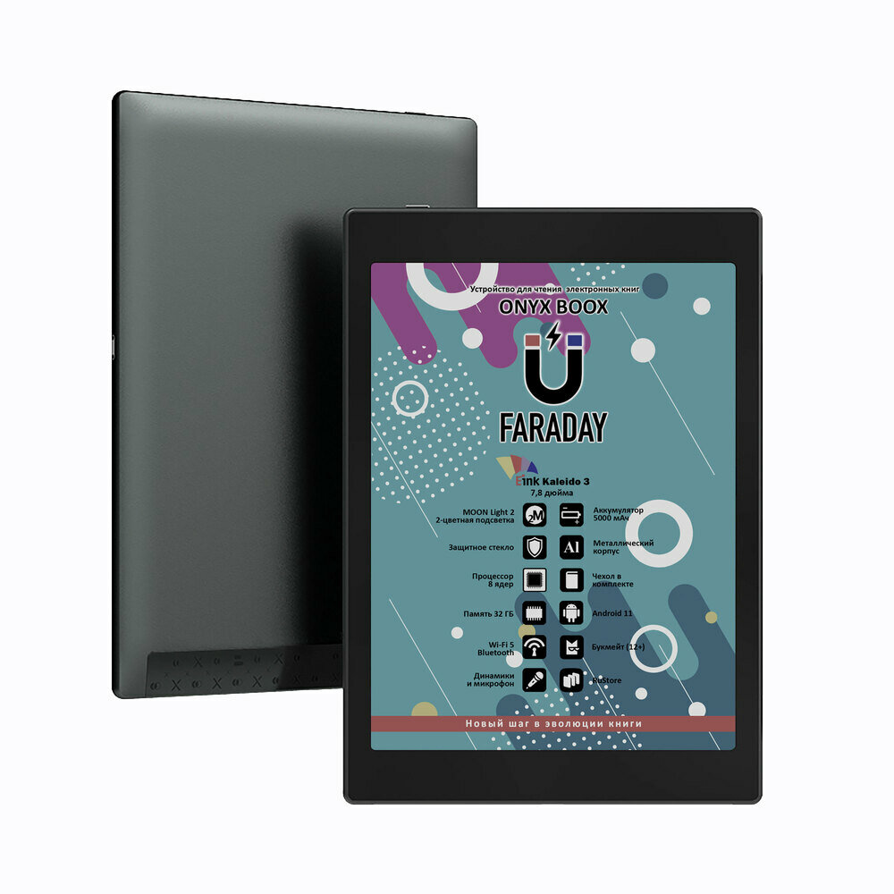 Электронная книга ONYX BOOX Faraday (Чёрная)