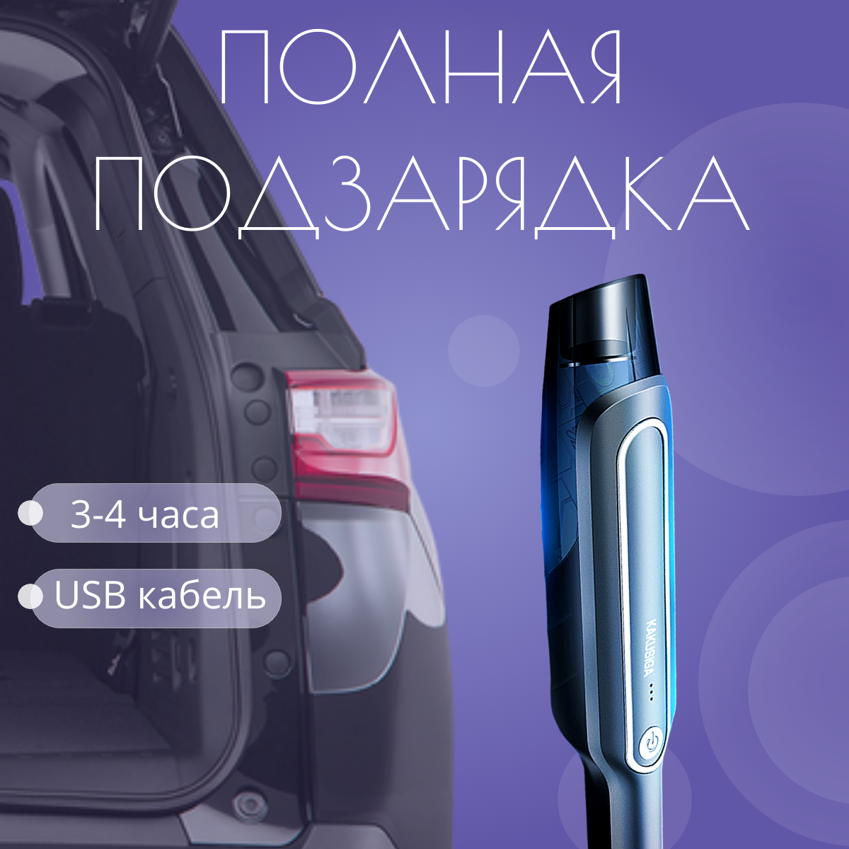 Ручной автомобильный мини-пылесос / Беспроводной пылесос для автомобиля