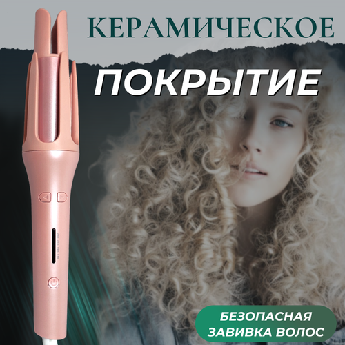 Плойка для завивки волос / HAIR CURLER automatc curling многофункциональный стайлер для волос/ professional 9 mm hair curler ceramic coating curling iron wand curler hair curling irons small men s hair curler iron